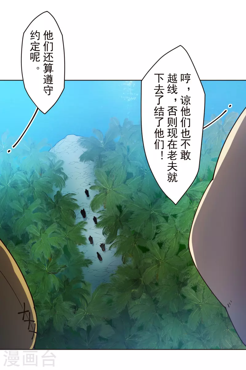 封·禁神录韩漫全集-第249话 师傅们无删减无遮挡章节图片 