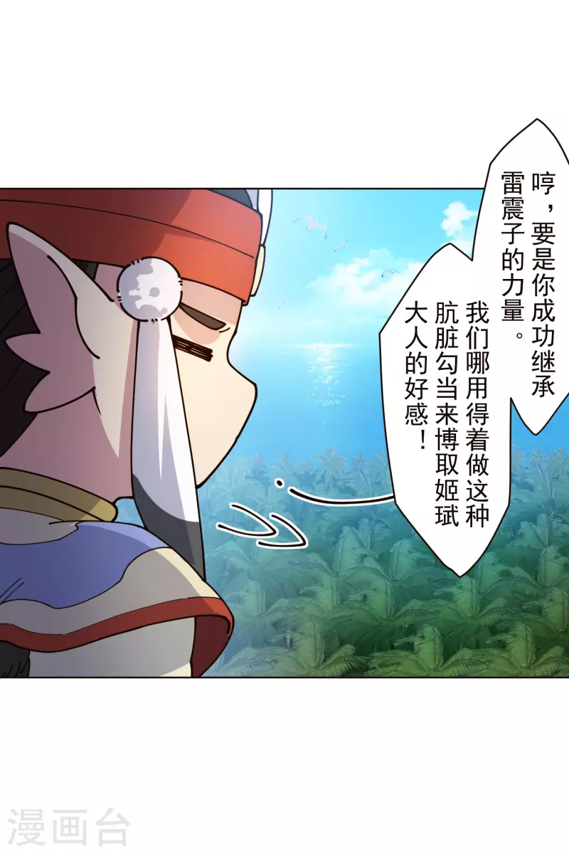 封·禁神录韩漫全集-第249话 师傅们无删减无遮挡章节图片 