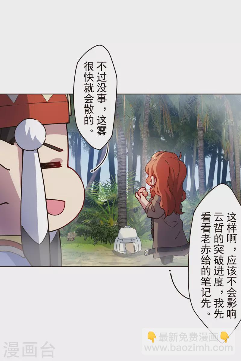 封·禁神录韩漫全集-第251话 暗中潜伏无删减无遮挡章节图片 