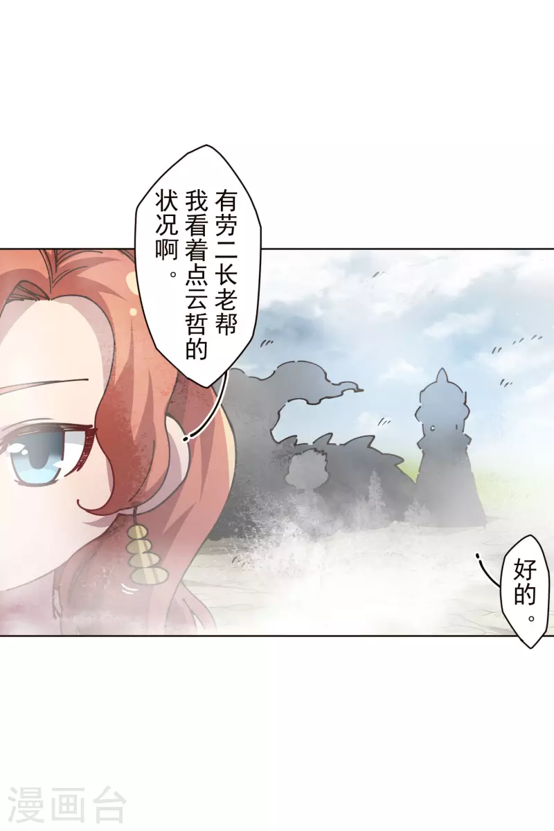 封·禁神录韩漫全集-第251话 暗中潜伏无删减无遮挡章节图片 
