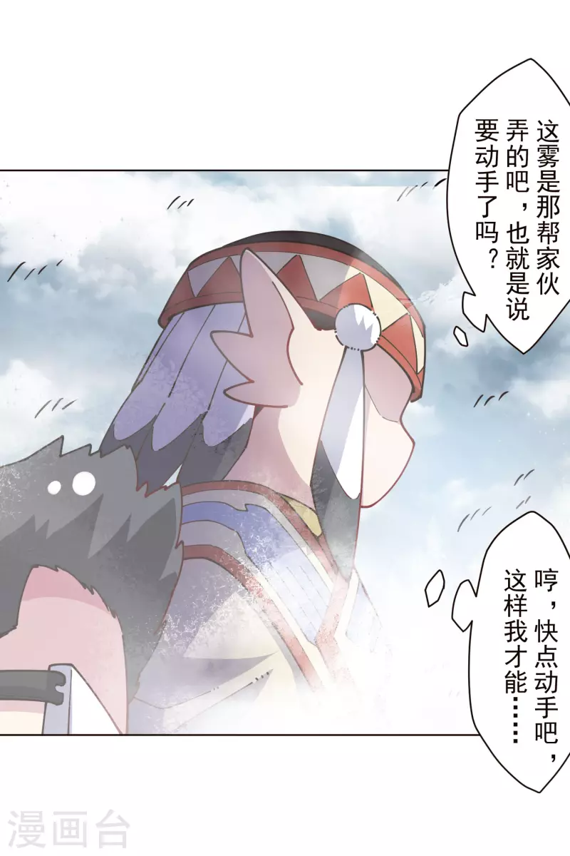 封·禁神录韩漫全集-第251话 暗中潜伏无删减无遮挡章节图片 