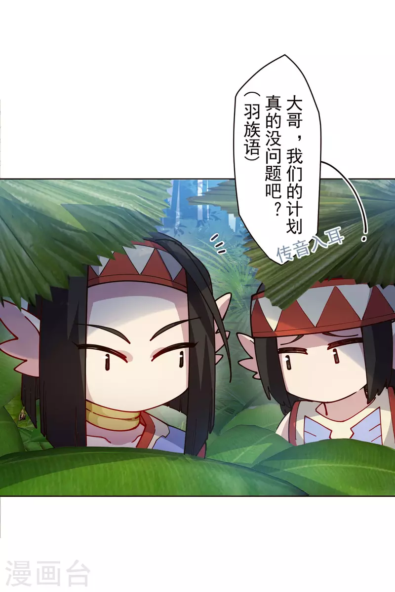 封·禁神录韩漫全集-第251话 暗中潜伏无删减无遮挡章节图片 