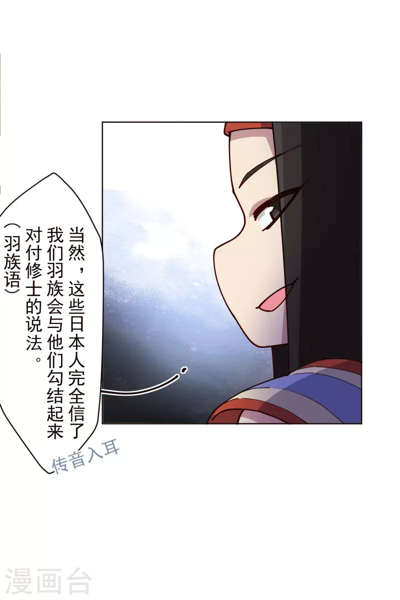 封·禁神录韩漫全集-第251话 暗中潜伏无删减无遮挡章节图片 