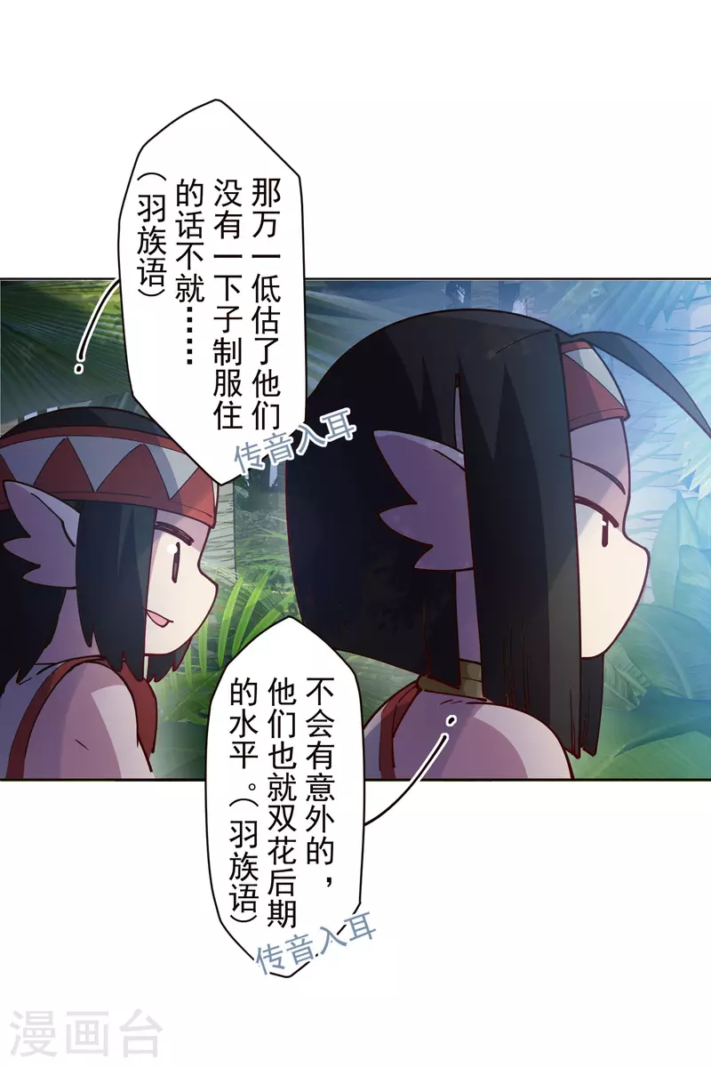 封·禁神录韩漫全集-第251话 暗中潜伏无删减无遮挡章节图片 