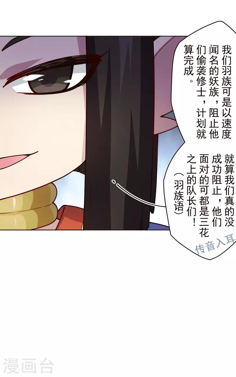 封·禁神录韩漫全集-第251话 暗中潜伏无删减无遮挡章节图片 