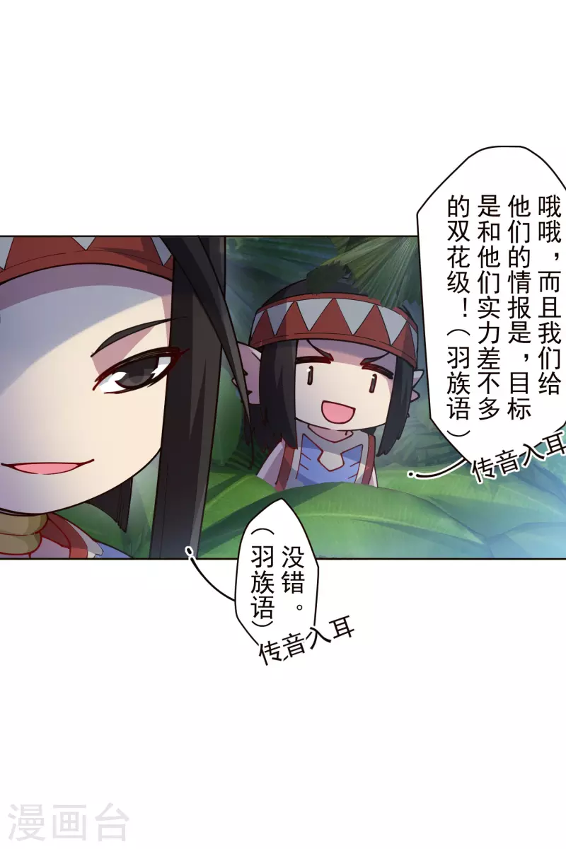 封·禁神录韩漫全集-第251话 暗中潜伏无删减无遮挡章节图片 