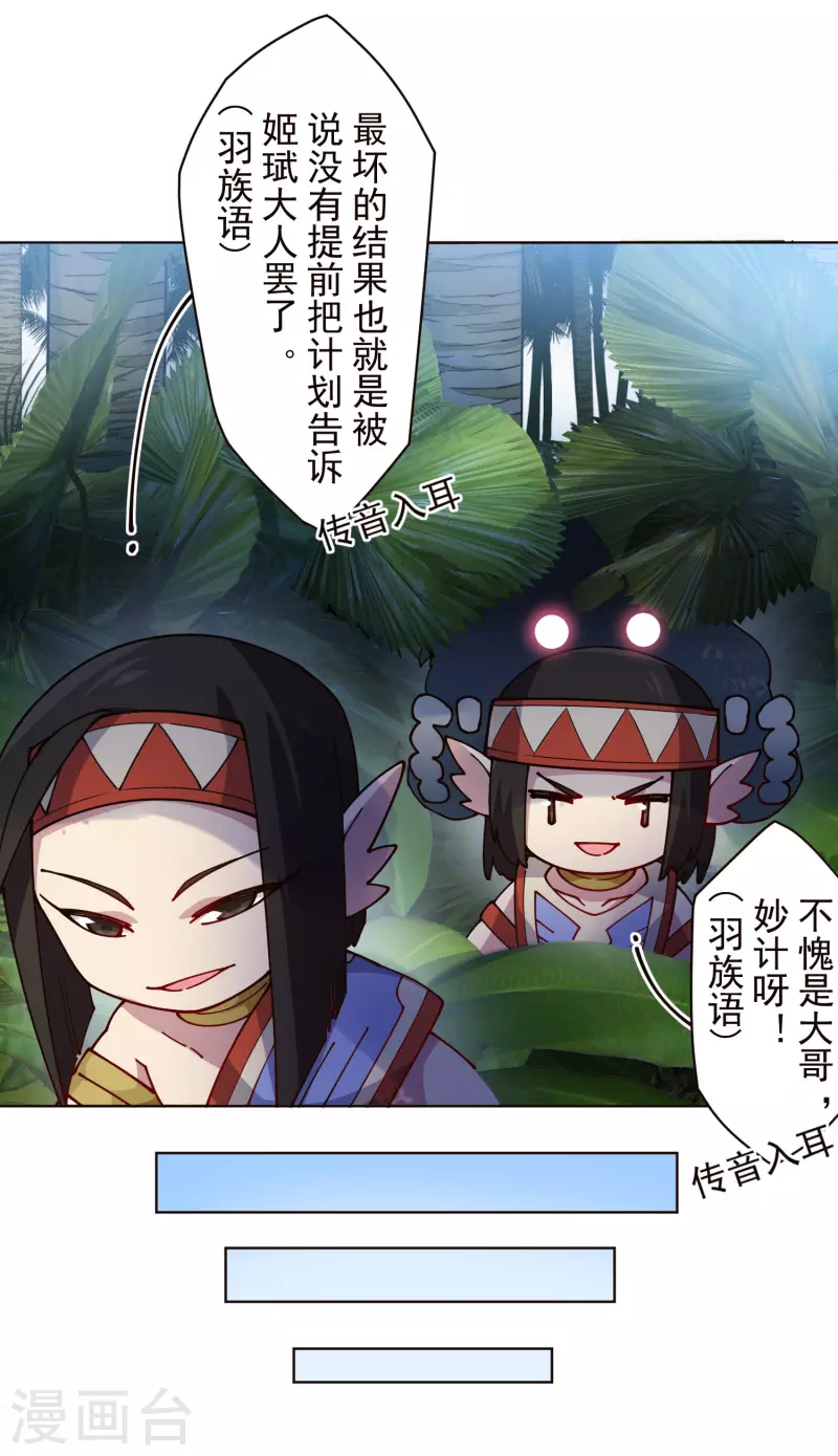 封·禁神录韩漫全集-第251话 暗中潜伏无删减无遮挡章节图片 