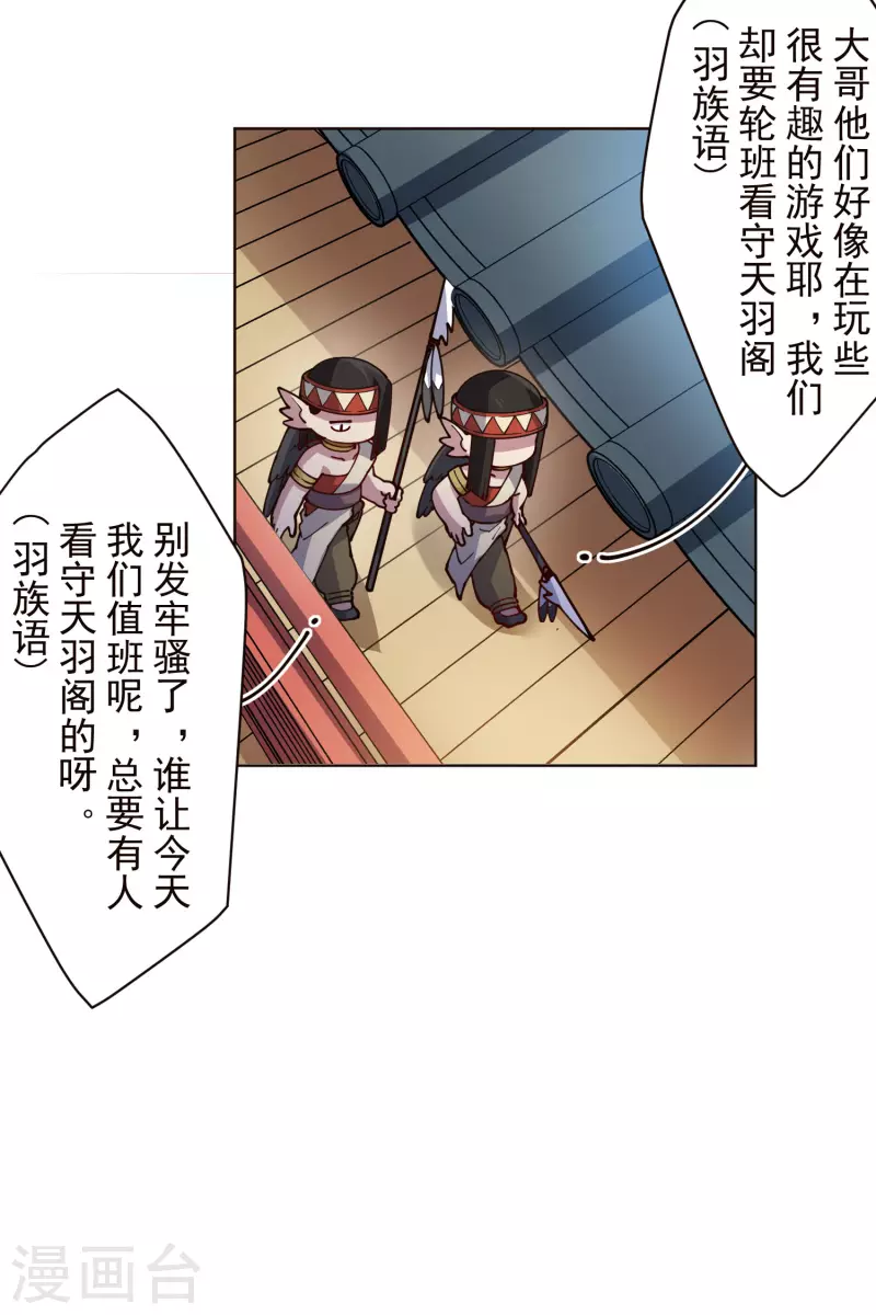 封·禁神录韩漫全集-第251话 暗中潜伏无删减无遮挡章节图片 