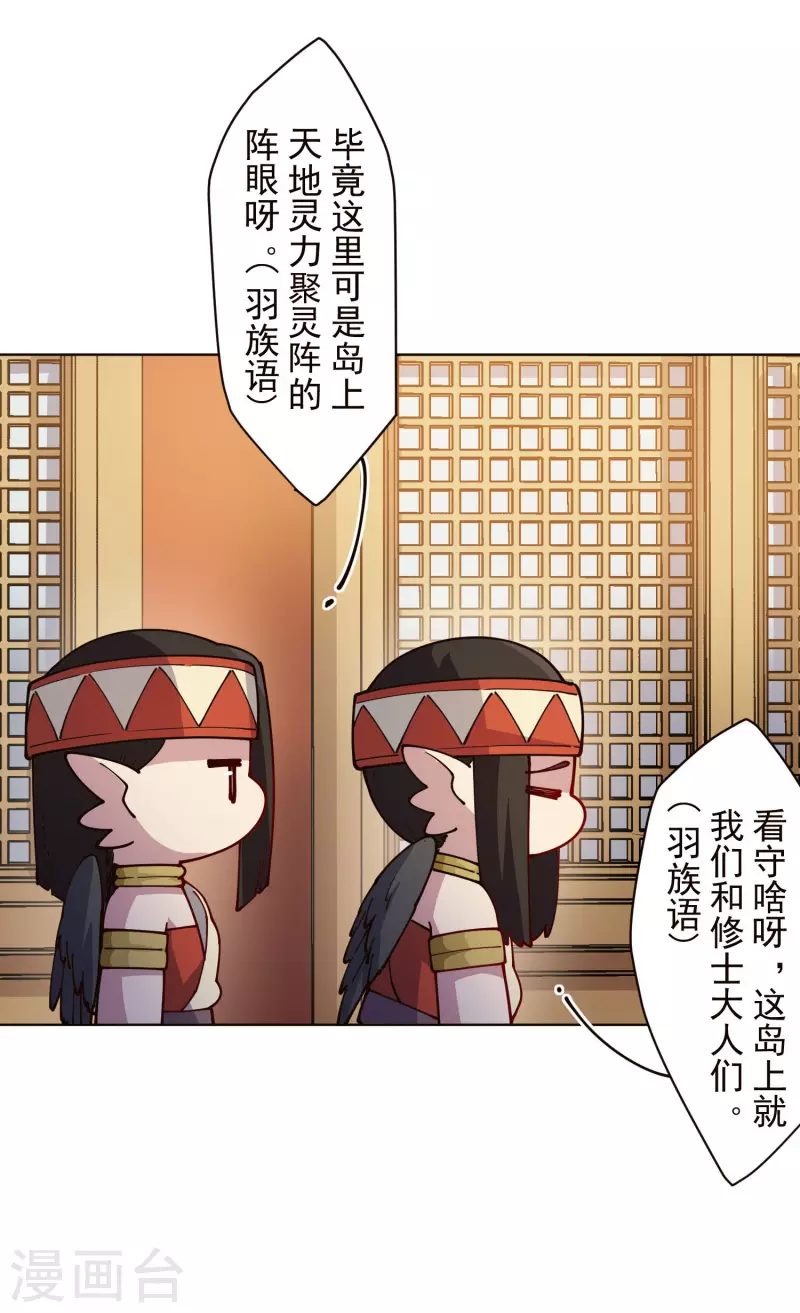 封·禁神录韩漫全集-第251话 暗中潜伏无删减无遮挡章节图片 