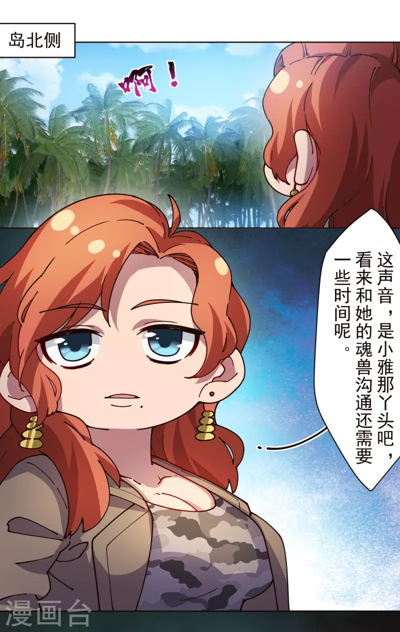 封·禁神录韩漫全集-第251话 暗中潜伏无删减无遮挡章节图片 