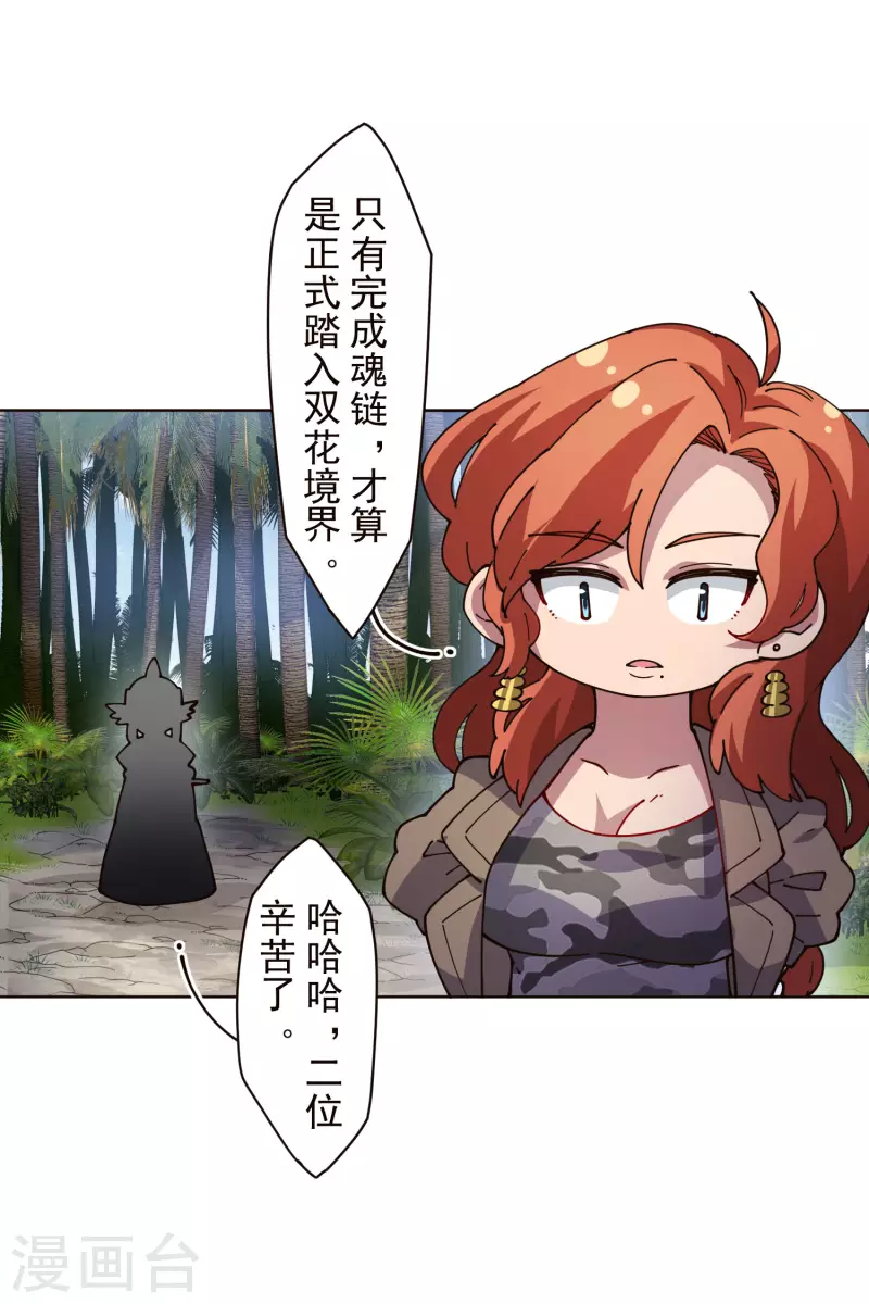 封·禁神录韩漫全集-第251话 暗中潜伏无删减无遮挡章节图片 