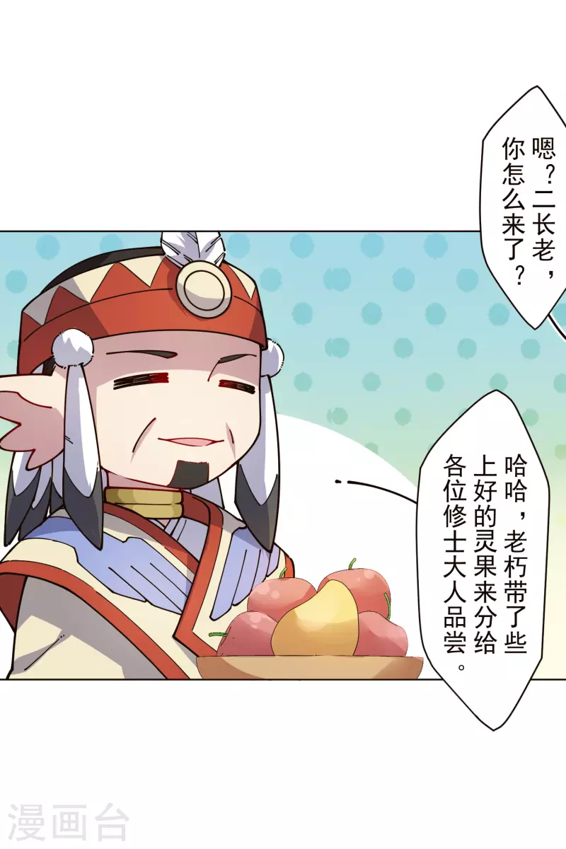 封·禁神录韩漫全集-第251话 暗中潜伏无删减无遮挡章节图片 