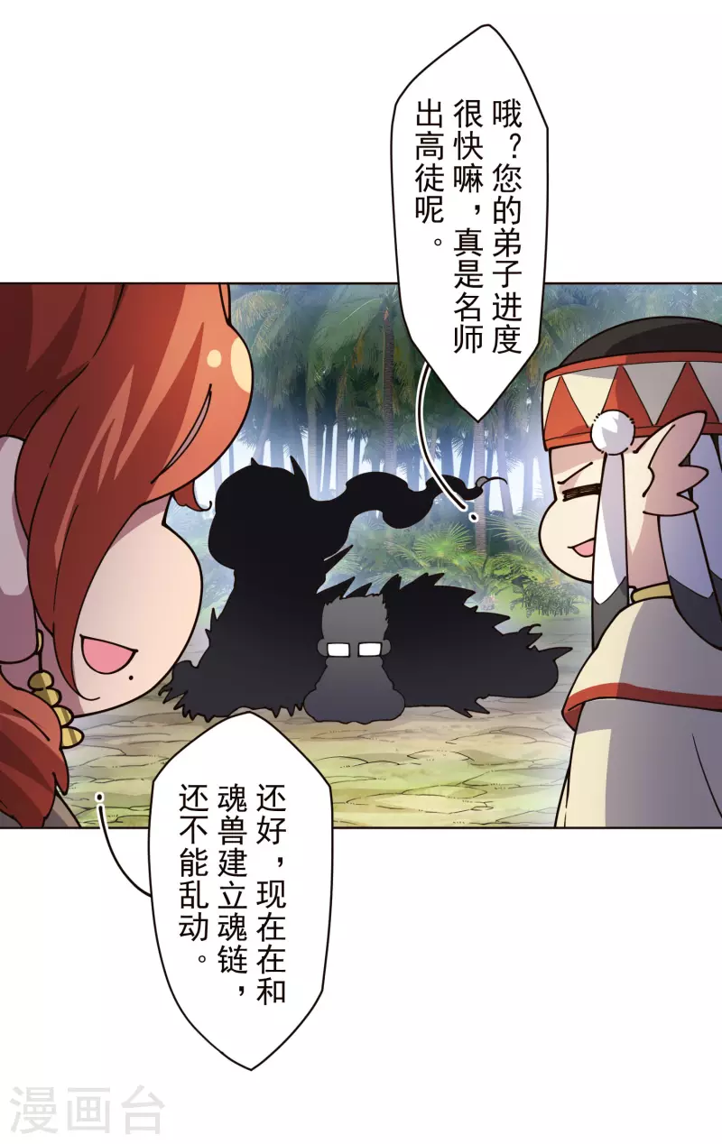 封·禁神录韩漫全集-第251话 暗中潜伏无删减无遮挡章节图片 