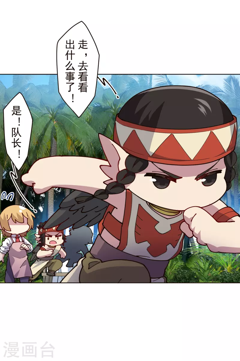 封·禁神录韩漫全集-第252话 假队长无删减无遮挡章节图片 
