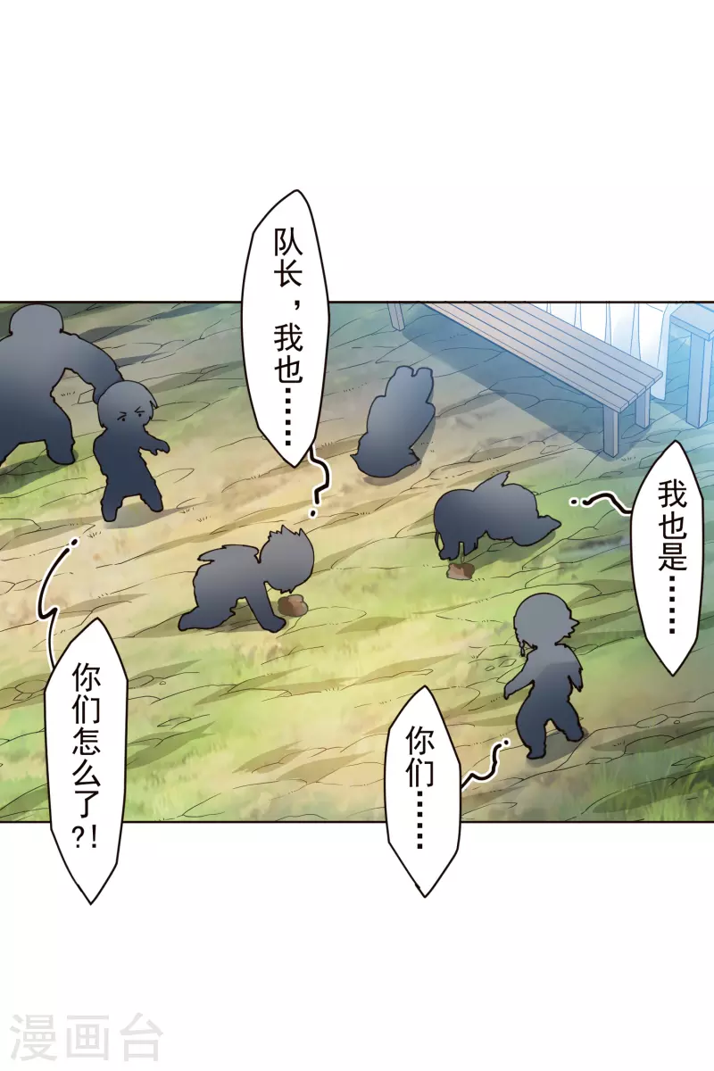 封·禁神录韩漫全集-第252话 假队长无删减无遮挡章节图片 