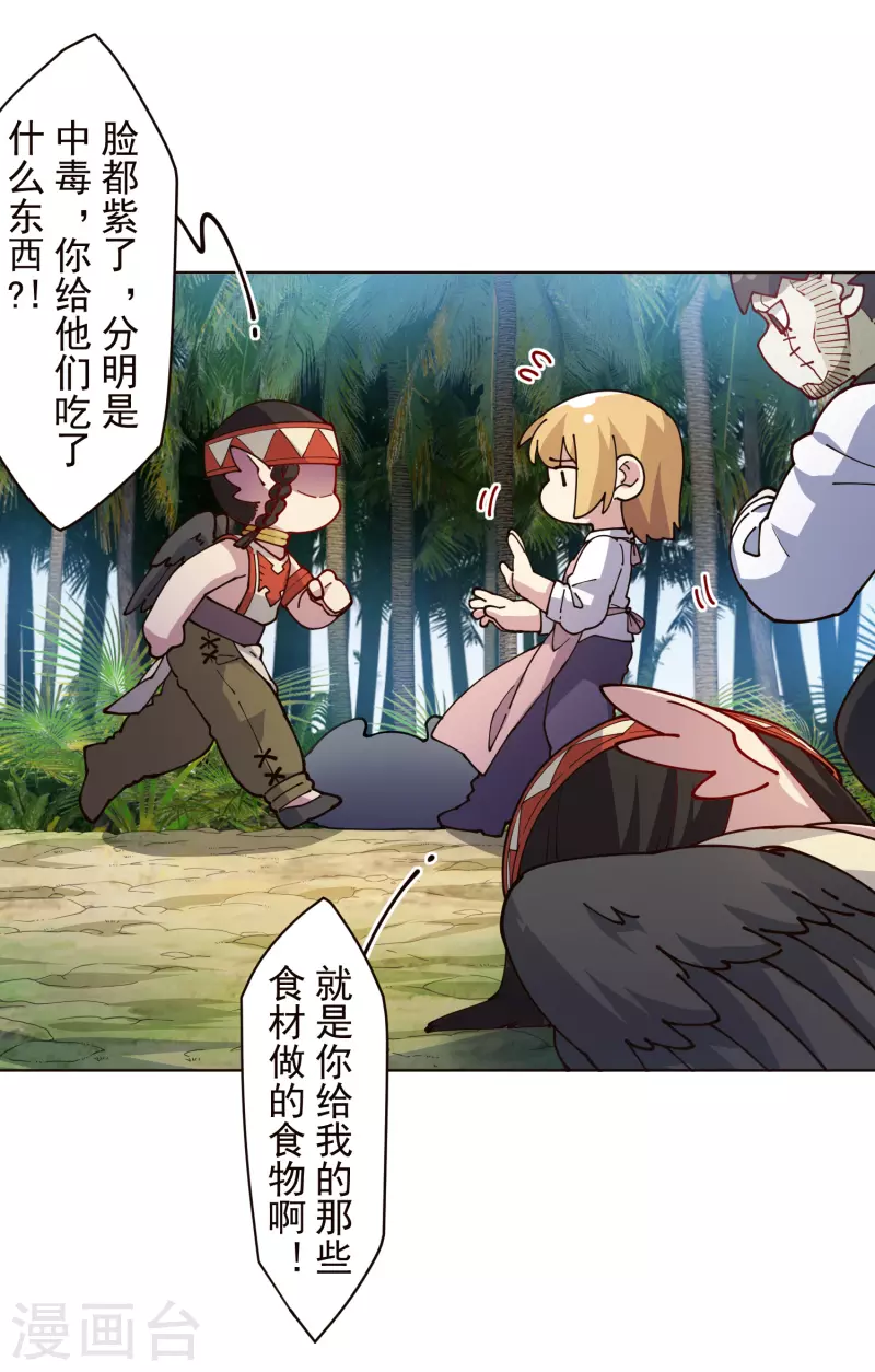 封·禁神录韩漫全集-第252话 假队长无删减无遮挡章节图片 