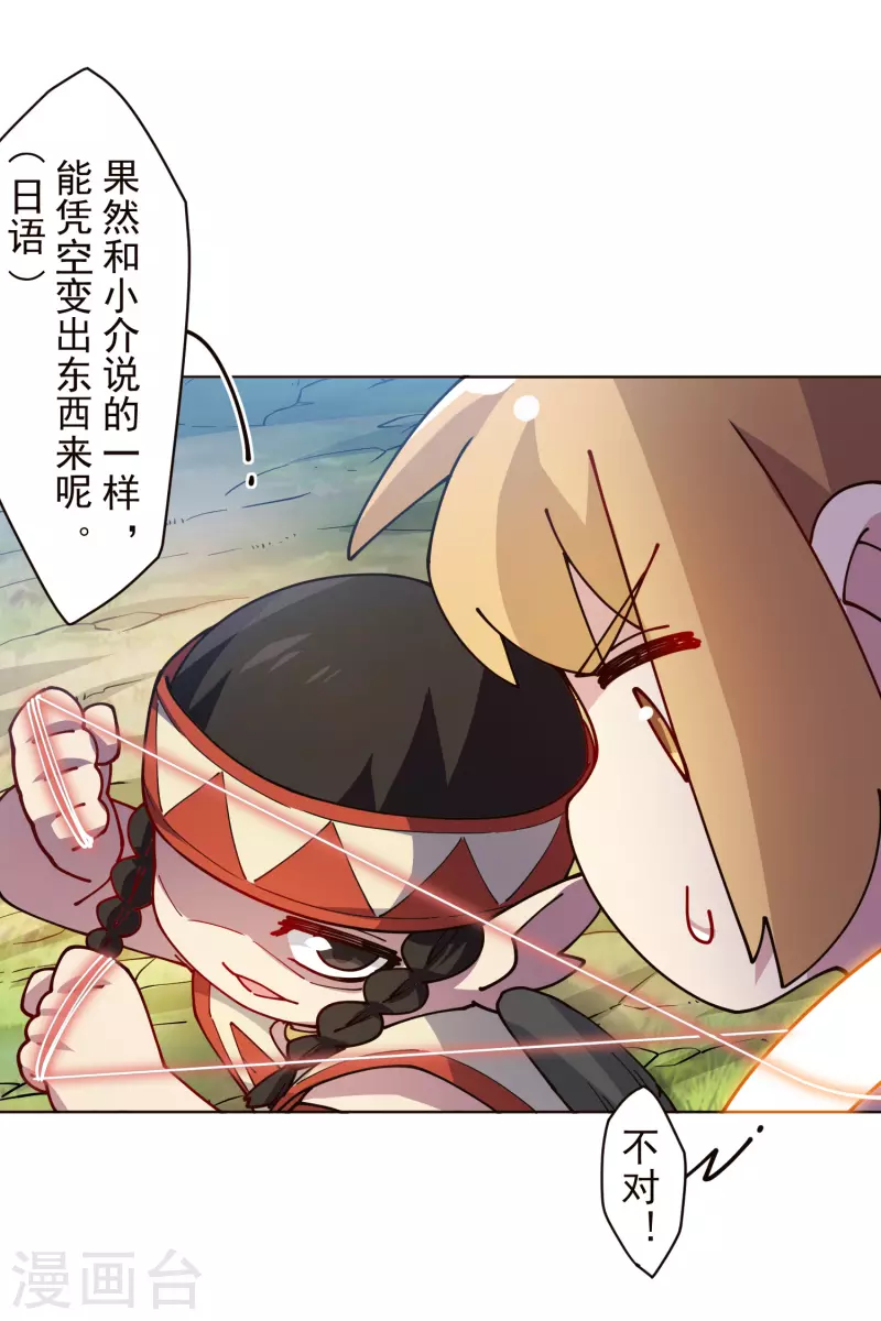 封·禁神录韩漫全集-第252话 假队长无删减无遮挡章节图片 