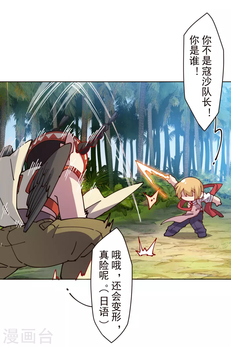 封·禁神录韩漫全集-第252话 假队长无删减无遮挡章节图片 