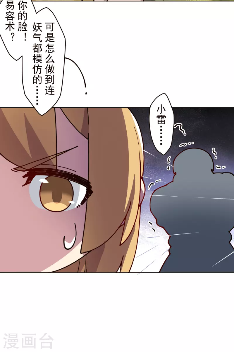 封·禁神录韩漫全集-第252话 假队长无删减无遮挡章节图片 