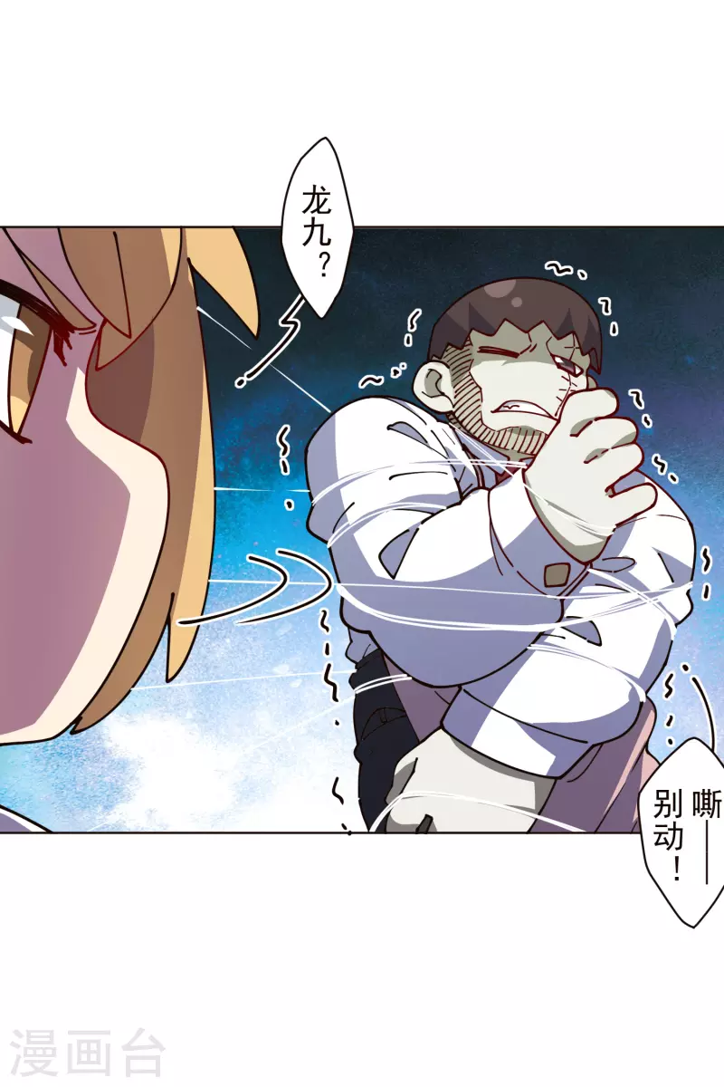 封·禁神录韩漫全集-第252话 假队长无删减无遮挡章节图片 