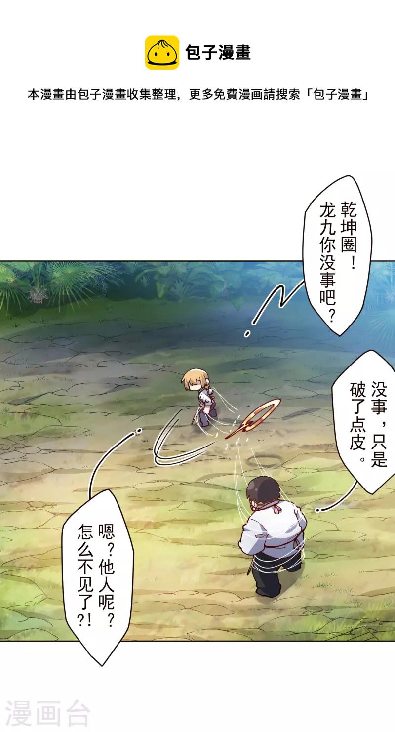 封·禁神录韩漫全集-第252话 假队长无删减无遮挡章节图片 