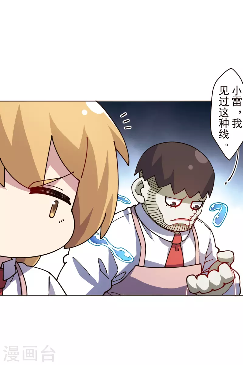 封·禁神录韩漫全集-第252话 假队长无删减无遮挡章节图片 