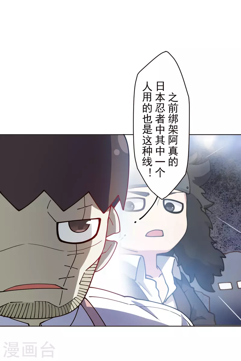 封·禁神录韩漫全集-第252话 假队长无删减无遮挡章节图片 