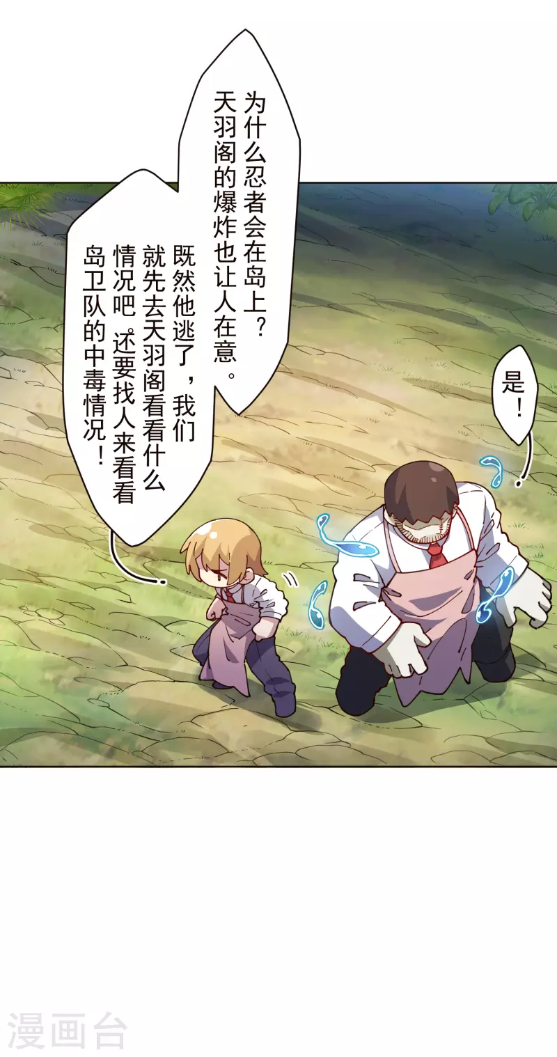 封·禁神录韩漫全集-第252话 假队长无删减无遮挡章节图片 