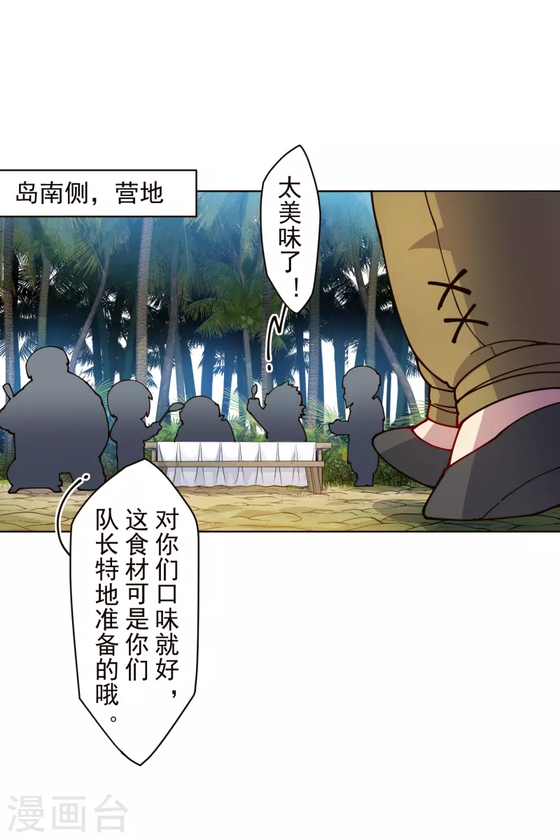 封·禁神录韩漫全集-第252话 假队长无删减无遮挡章节图片 