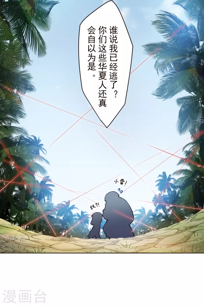 封·禁神录韩漫全集-第252话 假队长无删减无遮挡章节图片 