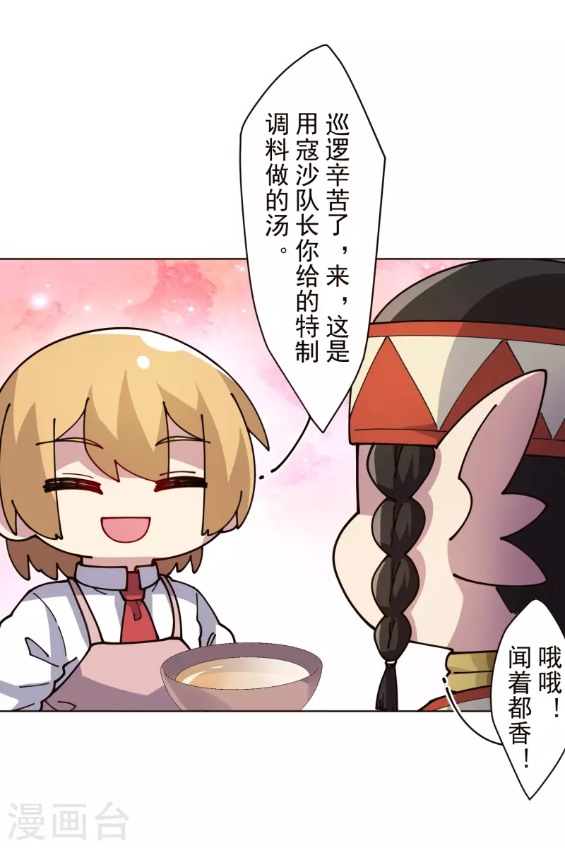 封·禁神录韩漫全集-第252话 假队长无删减无遮挡章节图片 