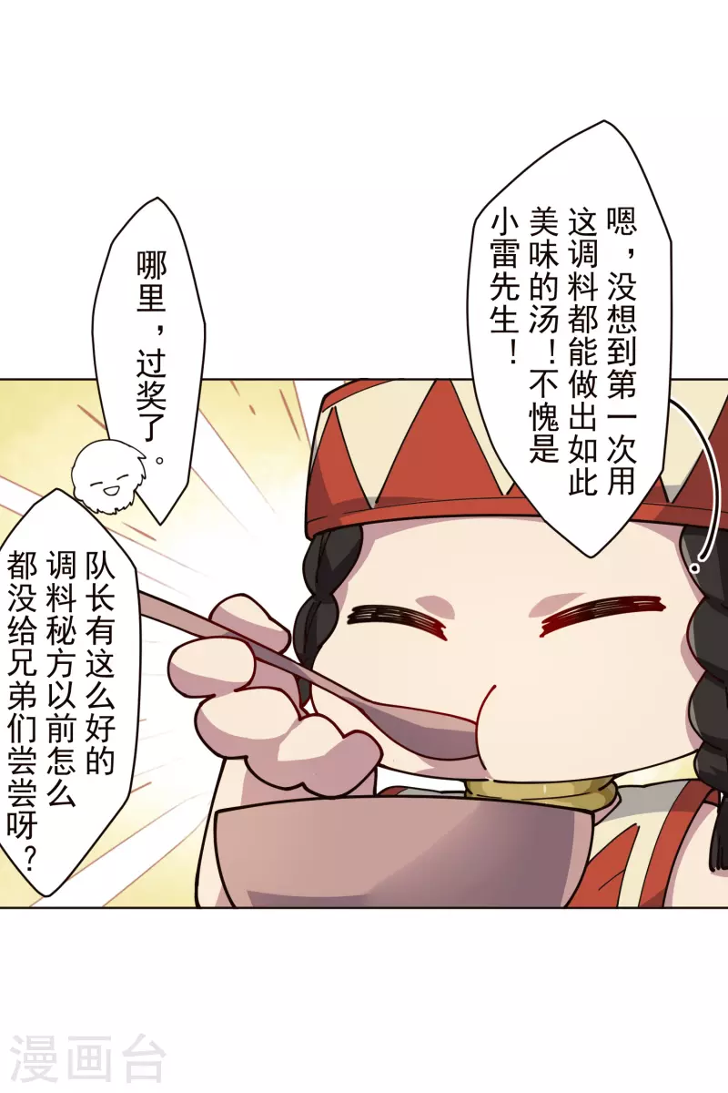 封·禁神录韩漫全集-第252话 假队长无删减无遮挡章节图片 