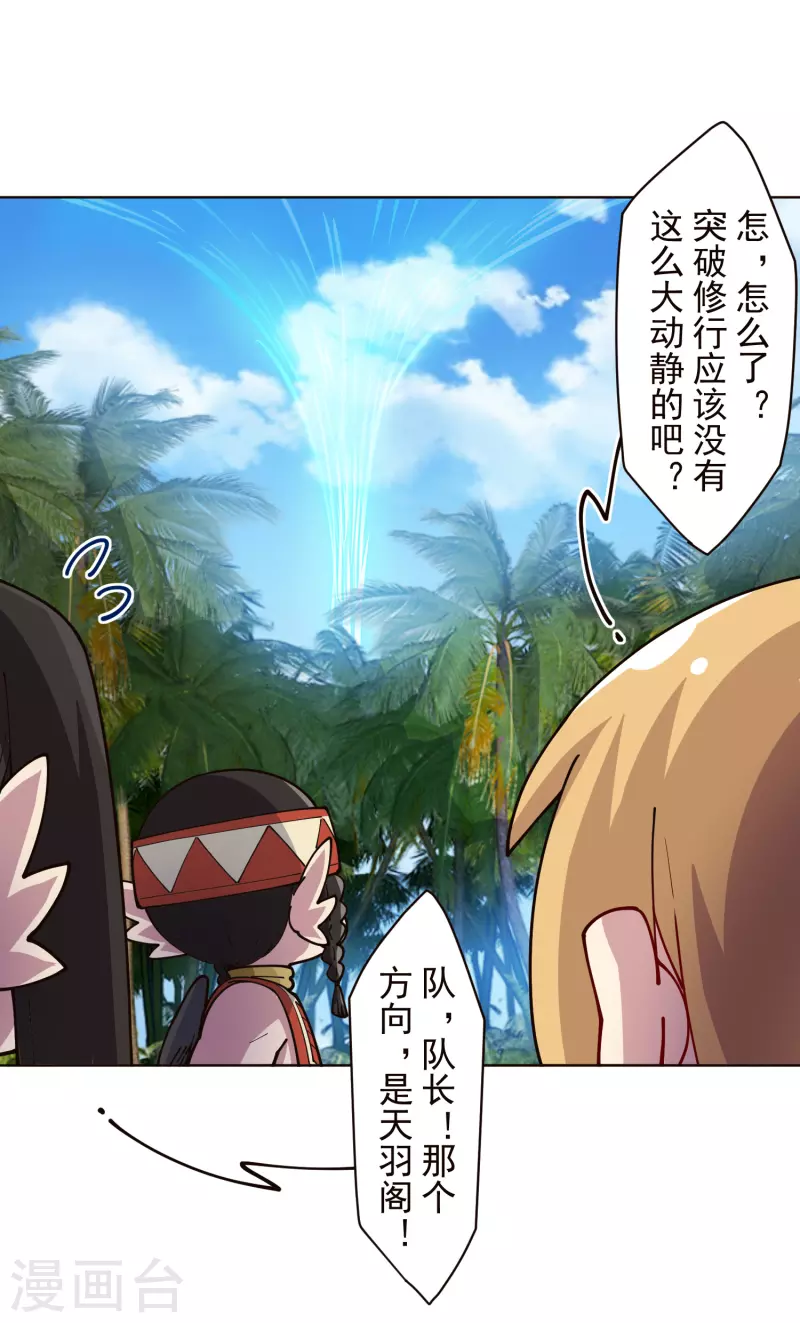 封·禁神录韩漫全集-第252话 假队长无删减无遮挡章节图片 