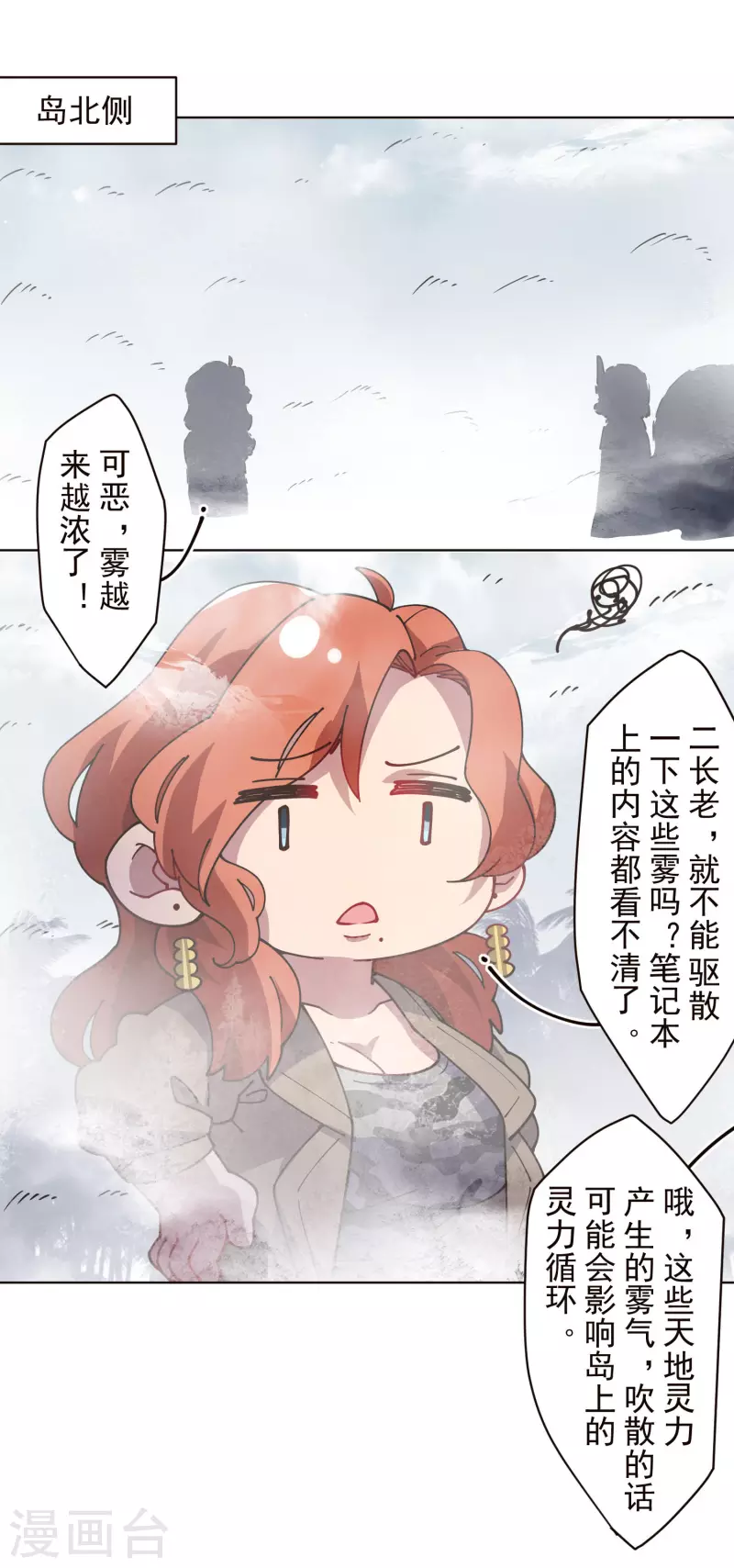 封·禁神录韩漫全集-第253话 起雾无删减无遮挡章节图片 