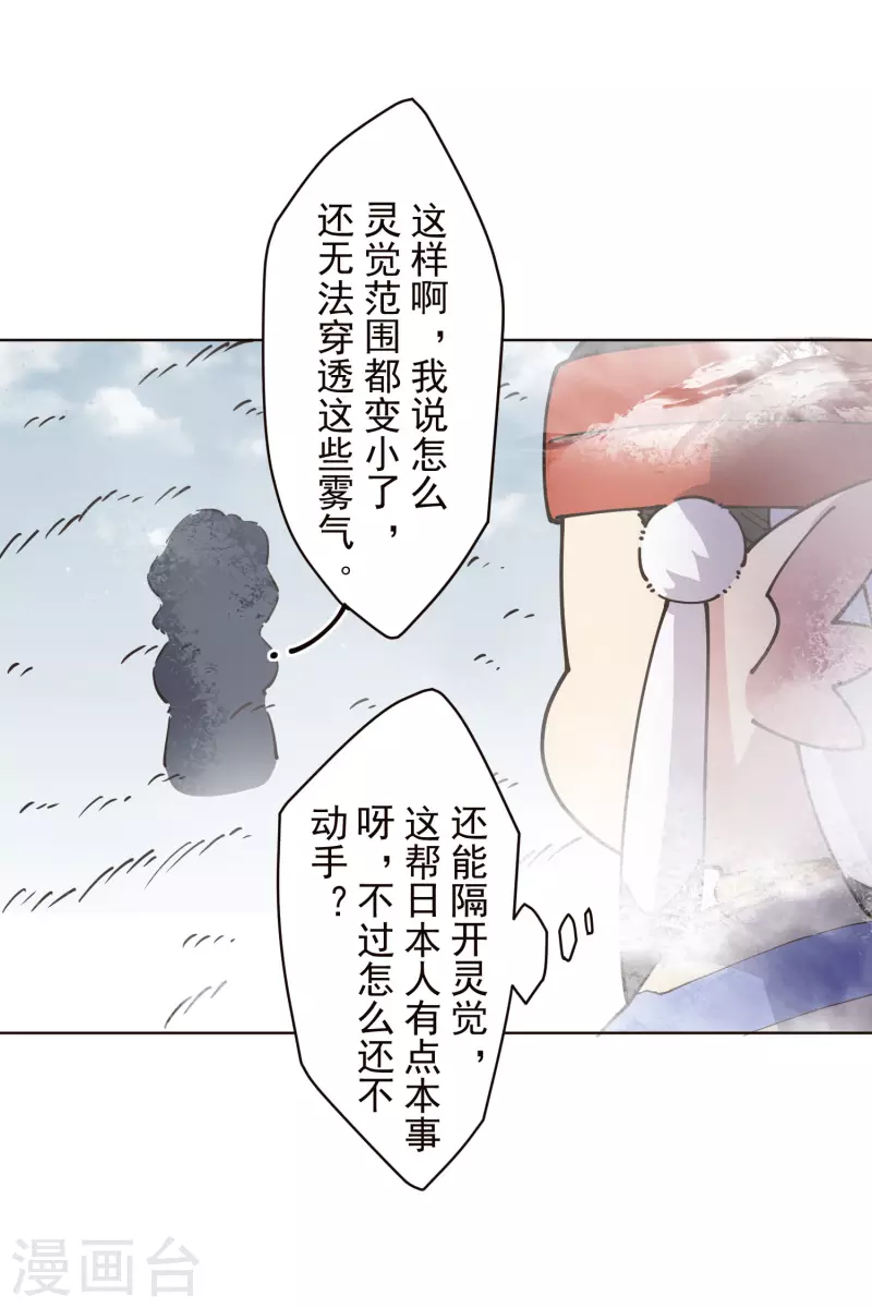 封·禁神录韩漫全集-第253话 起雾无删减无遮挡章节图片 