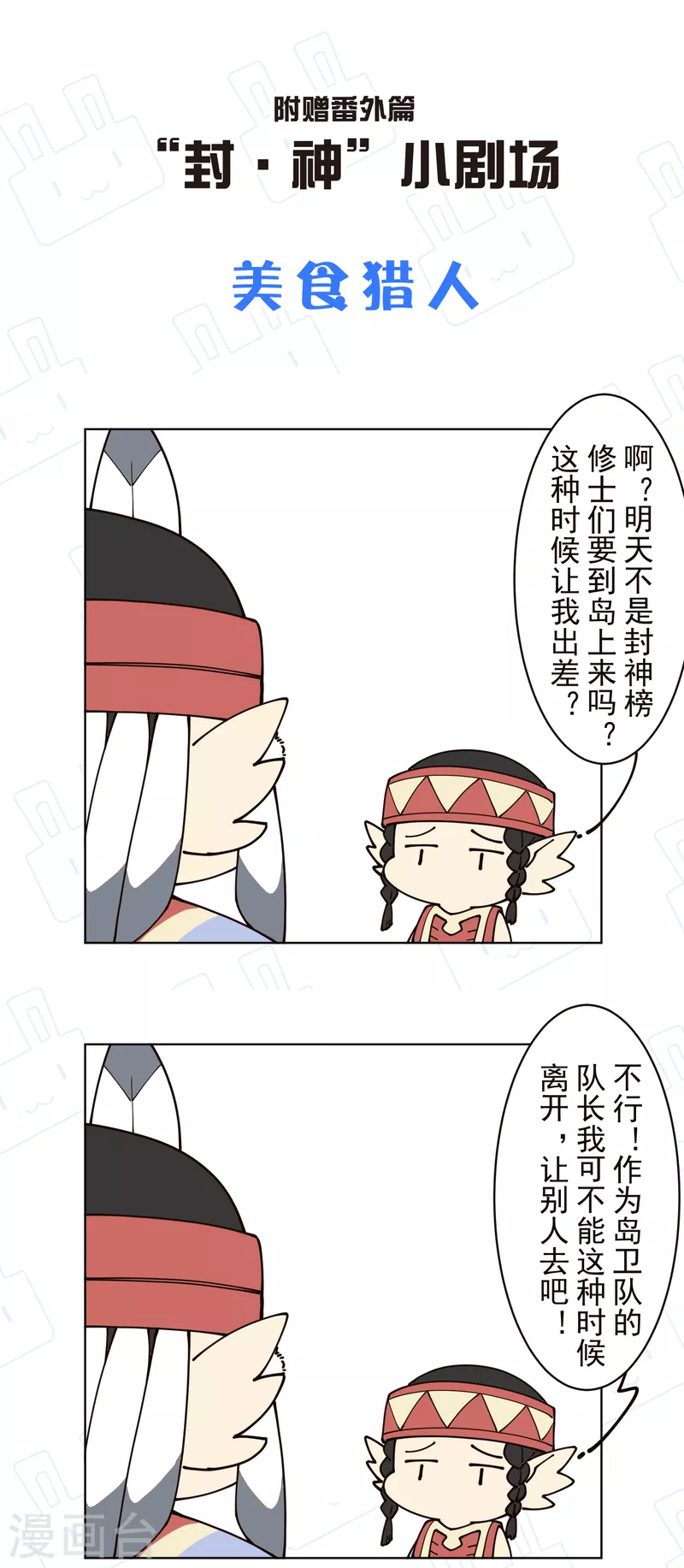 封·禁神录韩漫全集-第253话 起雾无删减无遮挡章节图片 
