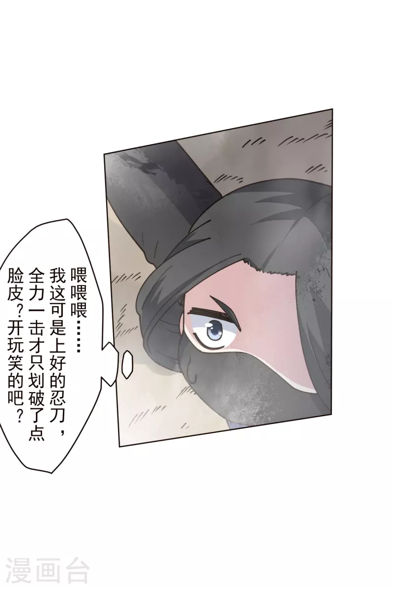 封·禁神录韩漫全集-第254话 雾中暗杀无删减无遮挡章节图片 