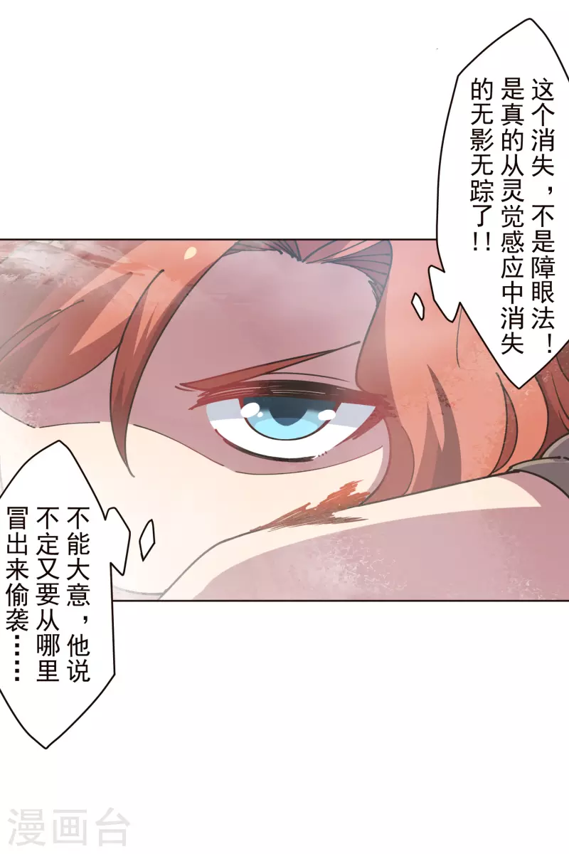 封·禁神录韩漫全集-第254话 雾中暗杀无删减无遮挡章节图片 