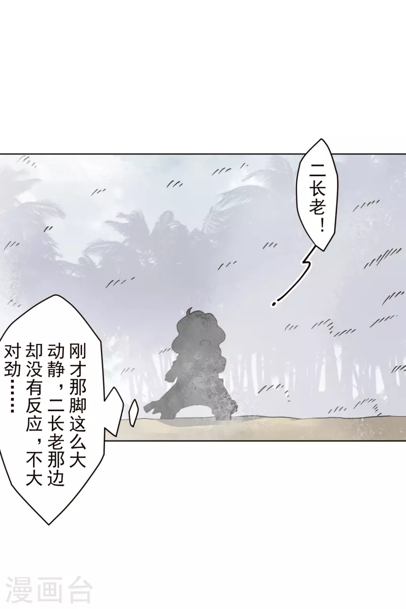 封·禁神录韩漫全集-第254话 雾中暗杀无删减无遮挡章节图片 