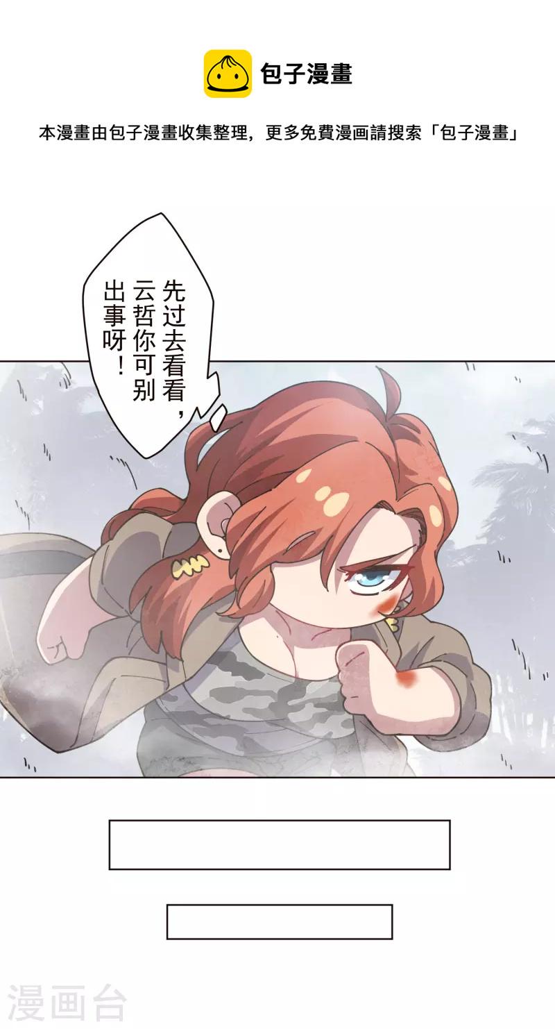 封·禁神录韩漫全集-第254话 雾中暗杀无删减无遮挡章节图片 