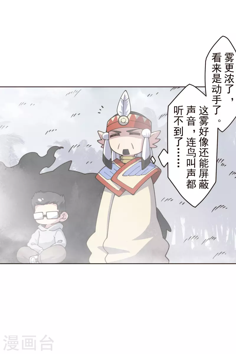 封·禁神录韩漫全集-第254话 雾中暗杀无删减无遮挡章节图片 