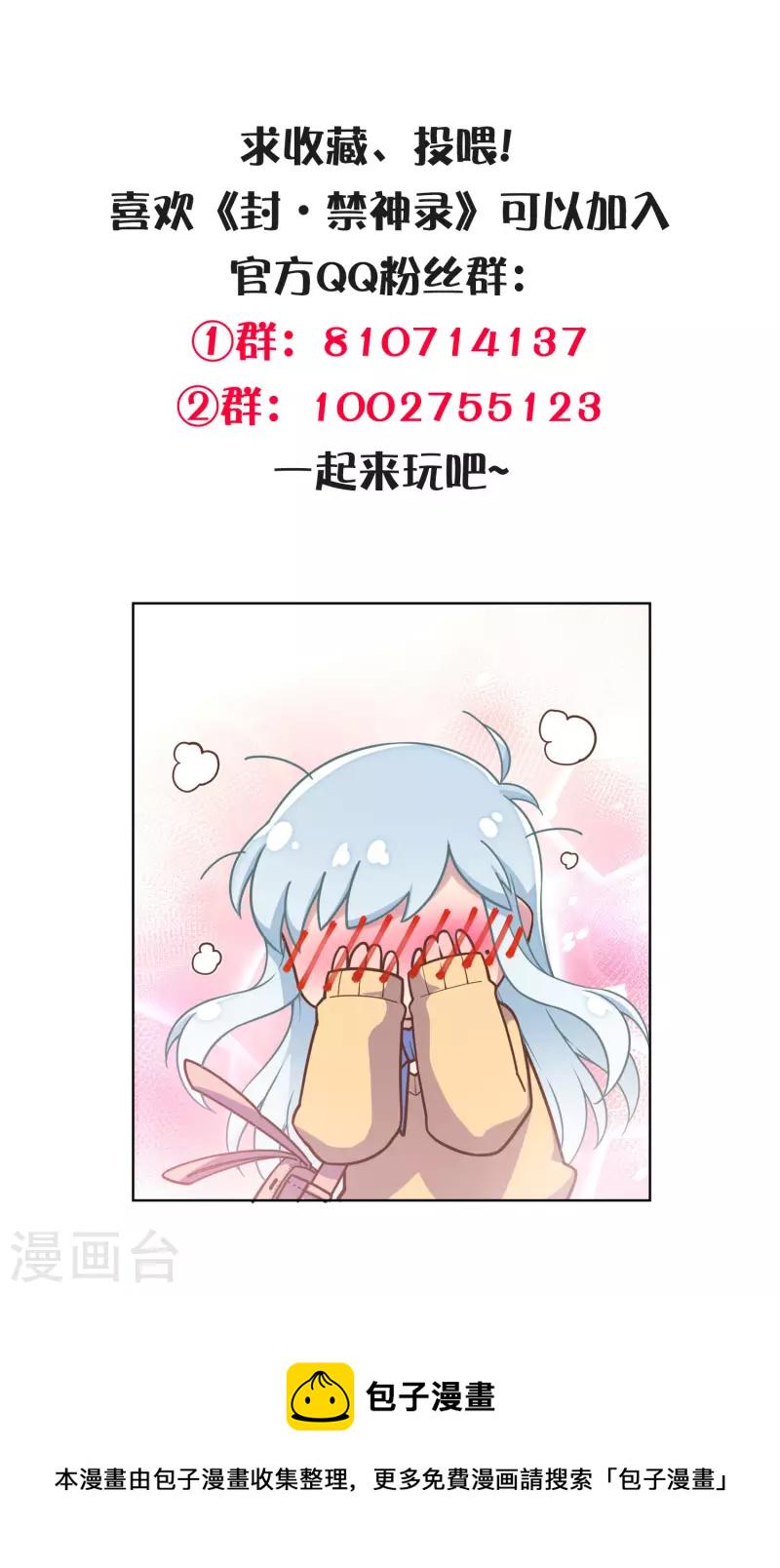 封·禁神录韩漫全集-第254话 雾中暗杀无删减无遮挡章节图片 