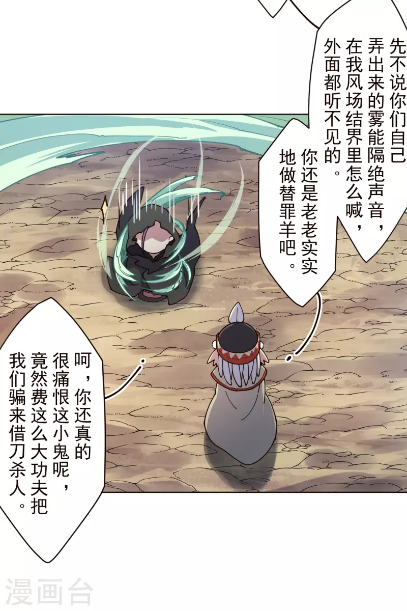 封·禁神录韩漫全集-第255话 隐藏的仇恨无删减无遮挡章节图片 