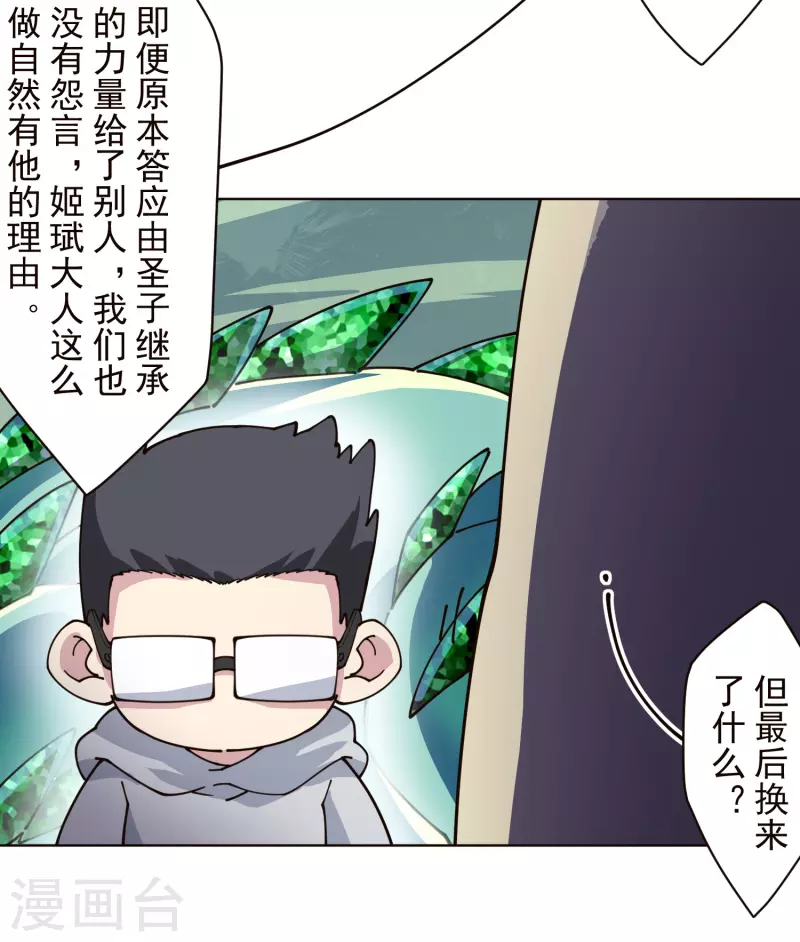 封·禁神录韩漫全集-第255话 隐藏的仇恨无删减无遮挡章节图片 