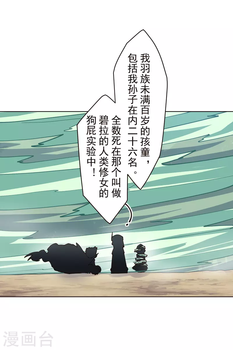 封·禁神录韩漫全集-第255话 隐藏的仇恨无删减无遮挡章节图片 