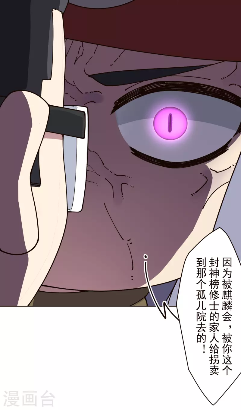 封·禁神录韩漫全集-第255话 隐藏的仇恨无删减无遮挡章节图片 