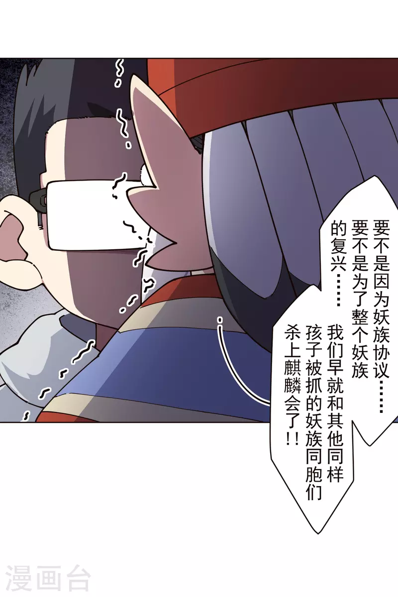封·禁神录韩漫全集-第255话 隐藏的仇恨无删减无遮挡章节图片 