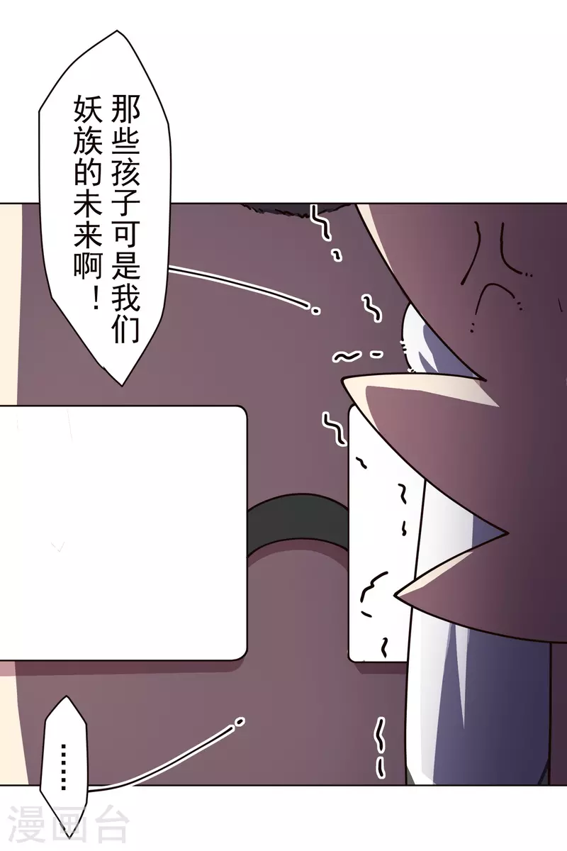 封·禁神录韩漫全集-第255话 隐藏的仇恨无删减无遮挡章节图片 