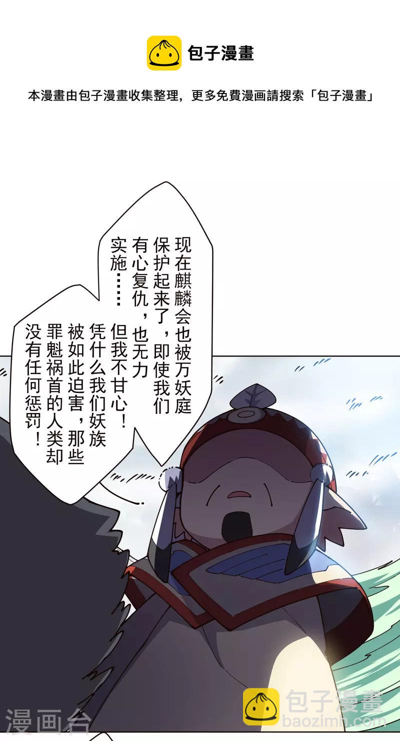 封·禁神录韩漫全集-第255话 隐藏的仇恨无删减无遮挡章节图片 