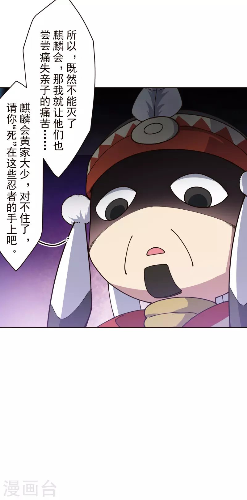 封·禁神录韩漫全集-第255话 隐藏的仇恨无删减无遮挡章节图片 
